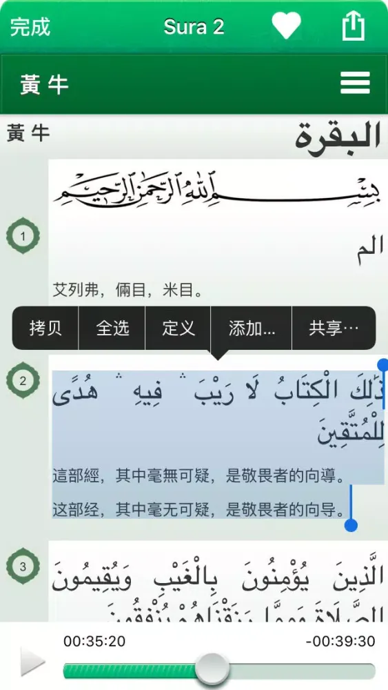 تصاویر Quran Audio mp3 in Arabic and in Chinese - 古兰经音频阿拉伯文和中国