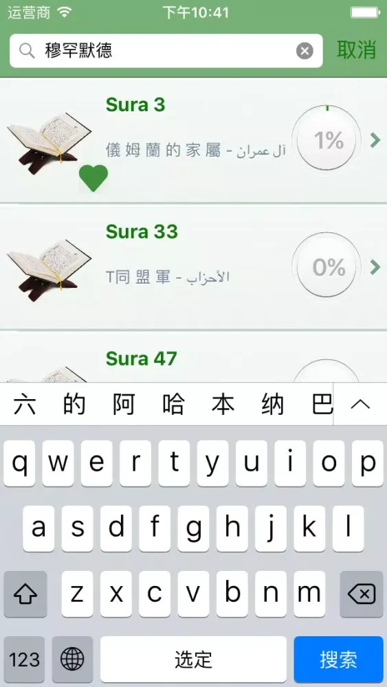 تصاویر Quran Audio mp3 in Arabic and in Chinese - 古兰经音频阿拉伯文和中国