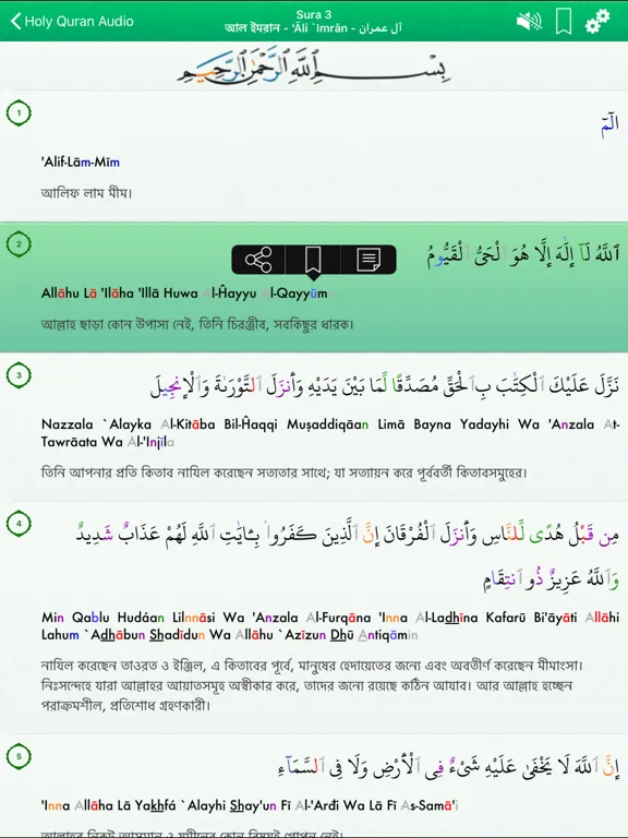 صور Quran Audio mp3 Pro : Bangla iPad 