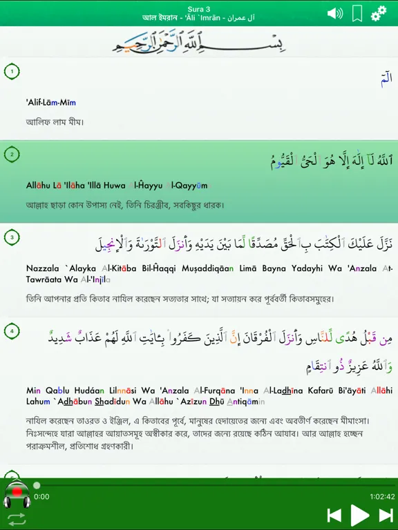صور Quran Audio mp3 Pro : Bangla iPad 