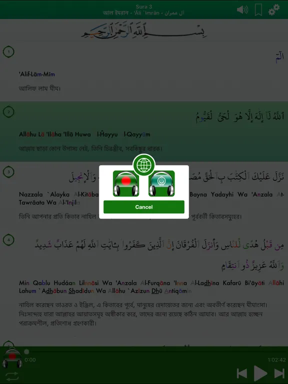 صور Quran Audio mp3 Pro : Bangla iPad 