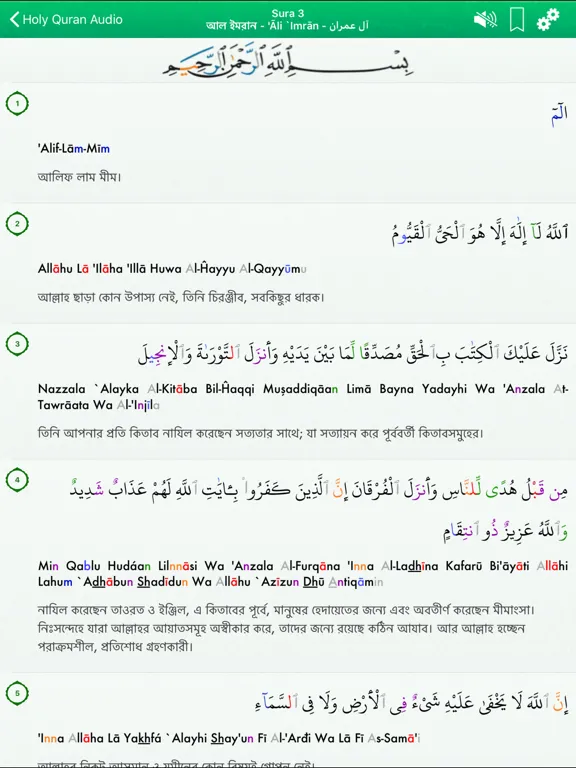 صور Quran Audio mp3 Pro : Bangla iPad 