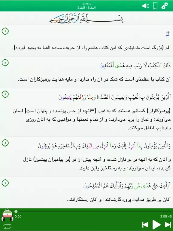 Quran Audio mp3 Farsi, Arabic iPad  Screenshots