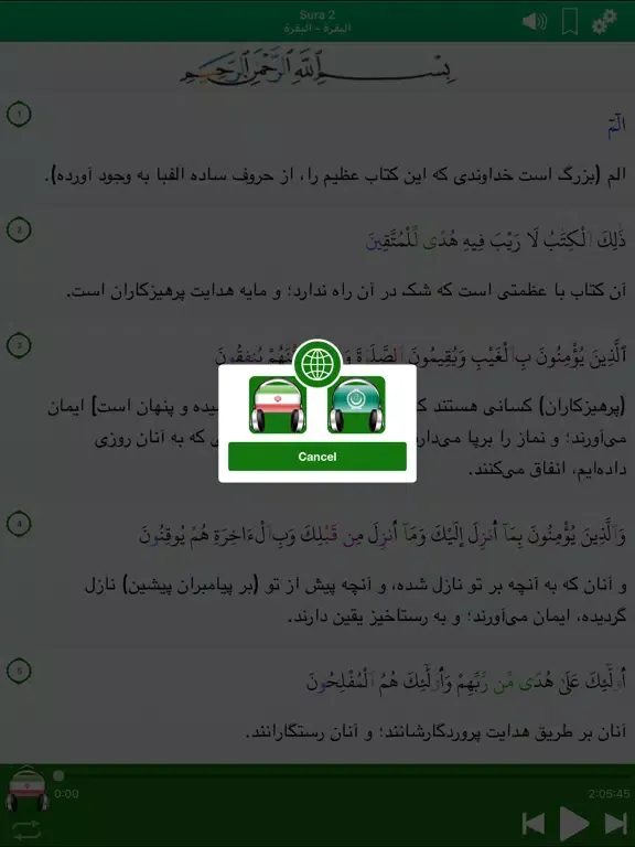 Quran Audio mp3 Farsi, Arabic iPad  Screenshots