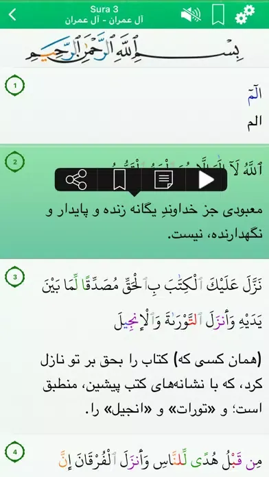 Quran Audio mp3 Farsi, Arabic Screenshots