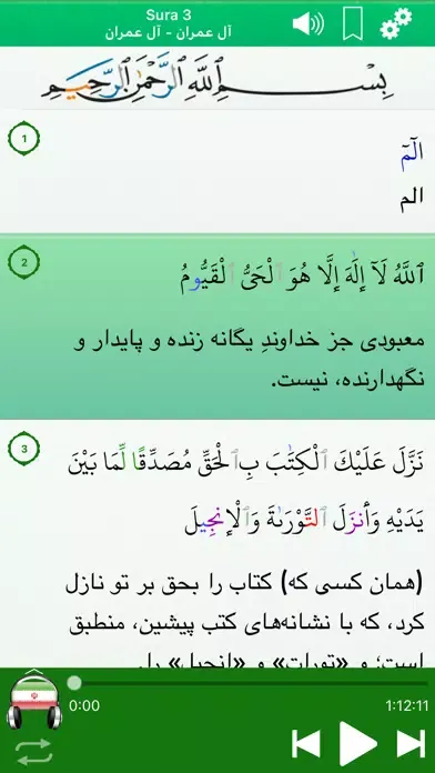Quran Audio mp3 Farsi, Arabic Screenshots