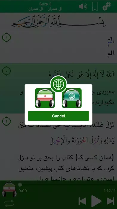 Quran Audio mp3 Farsi, Arabic Screenshots