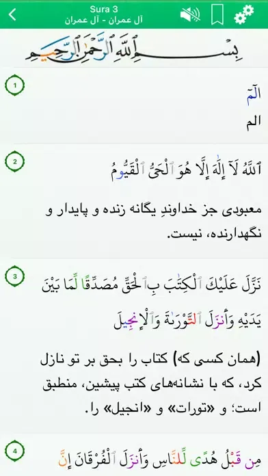 Quran Audio mp3 Farsi, Arabic Screenshots