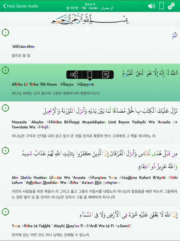 Quran Audio mp3 Pro : Korean iPad  Screenshots