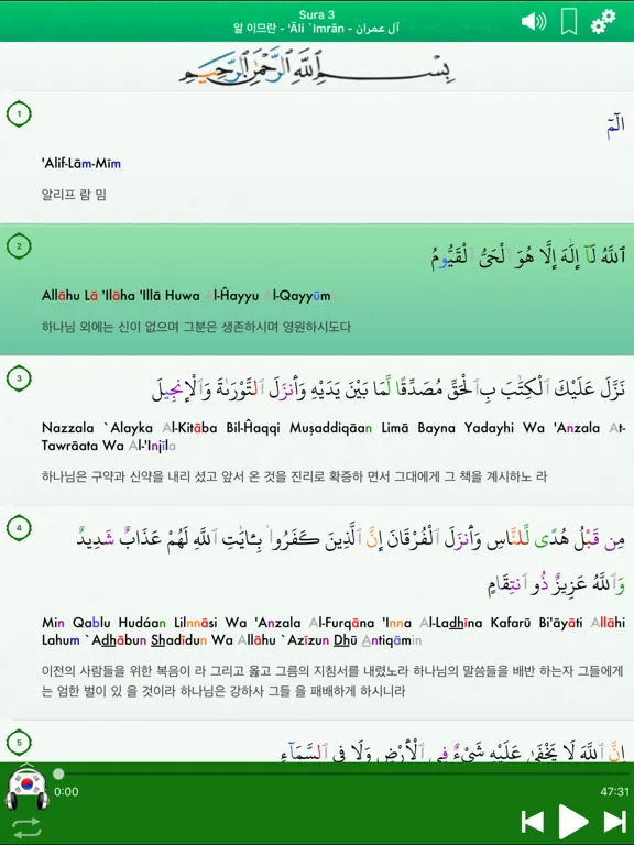 Quran Audio mp3 Pro : Korean iPad  Screenshots