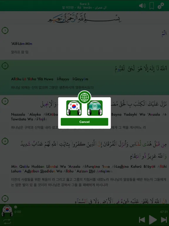 Quran Audio mp3 Pro : Korean iPad  Screenshots