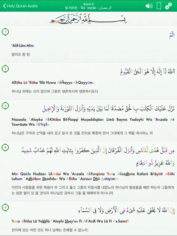 Quran Audio mp3 Pro : Korean iPad  Screenshots