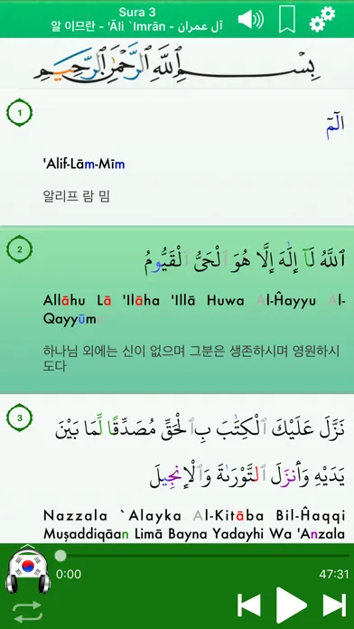 Quran Audio mp3 Pro : Korean Screenshots