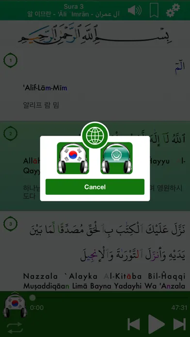 Quran Audio mp3 Pro : Korean Screenshots