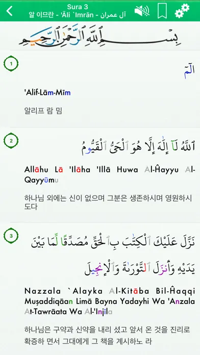 Quran Audio mp3 Pro : Korean Screenshots