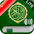 Quran Audio MP3 Chinese and in Arabic (Lite) - 古兰经音频在中国和阿拉伯 Quran Audio MP3 Chinese and in Arabic (Lite) - 古兰经音频在中国和阿拉伯