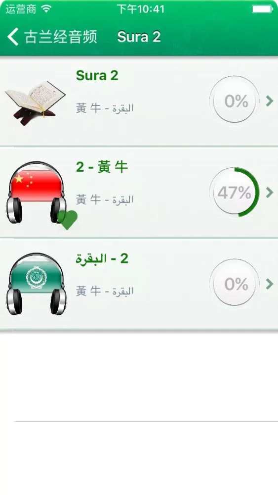 Quran Audio MP3 Chinese and in Arabic (Lite) - 古兰经音频在中国和阿拉伯 स्क्रीनशॉट
