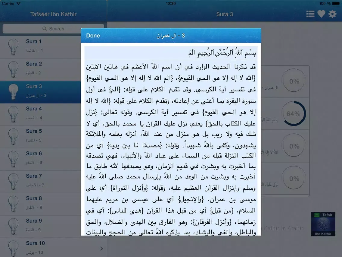 Quran and Tafseer Ibn Kathir Verse by Verse in Arabic iPad  Ekran Görüntüleri