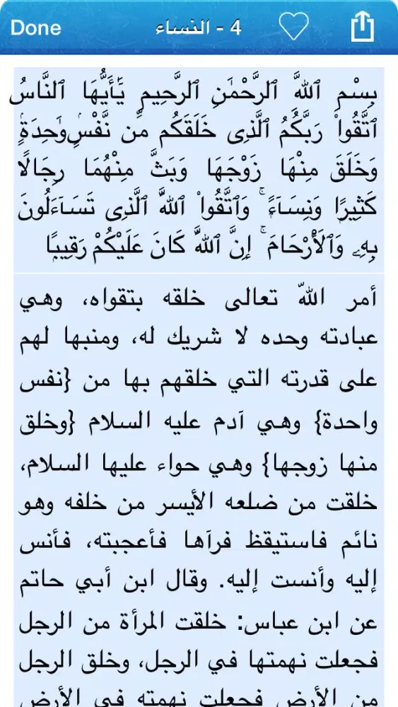 Quran and Tafseer Ibn Kathir Verse by Verse in Arabic Ekran Görüntüleri