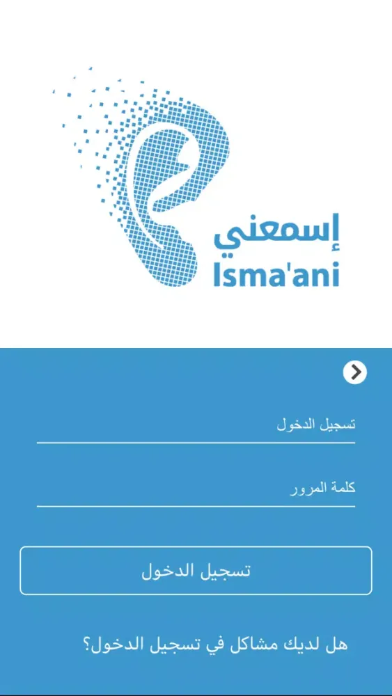 Capturas de pantalla de Isma'ani