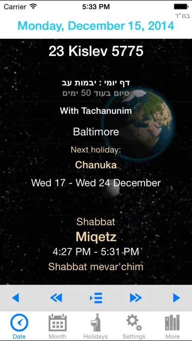Скриншоты Jewish Calendar - CalJ