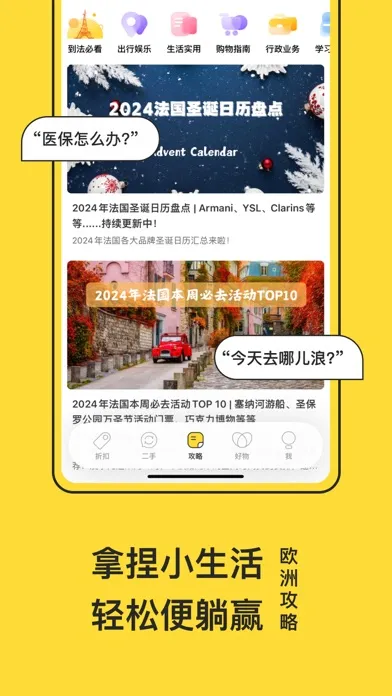 ภาพหน้าจอของ 一分钱 - 欧洲黑五购物狂欢季