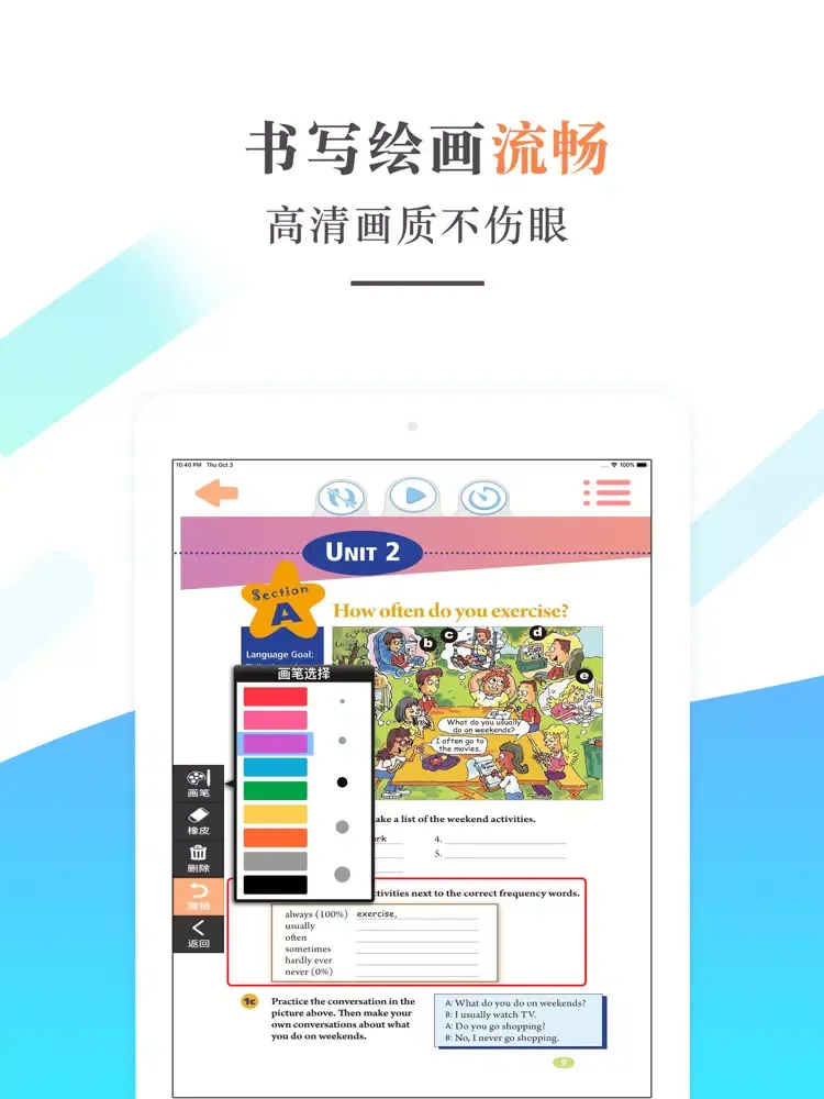 صور 八年级英语上册-人教版初二英语上册 iPad 