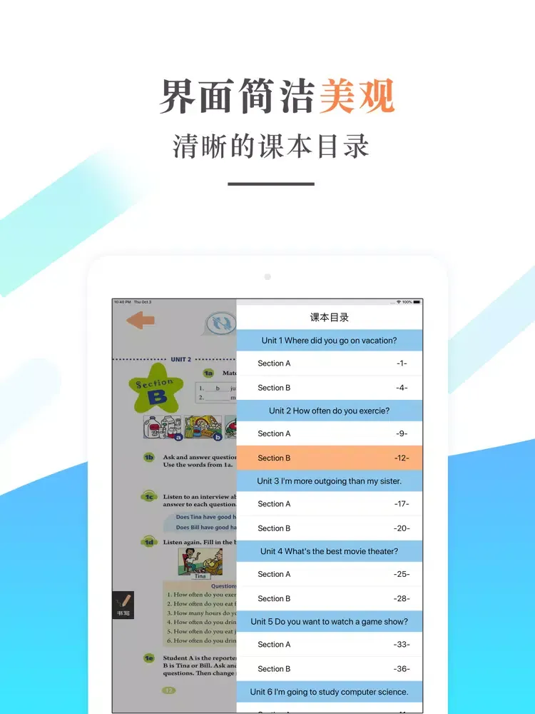 صور 八年级英语上册-人教版初二英语上册 iPad 