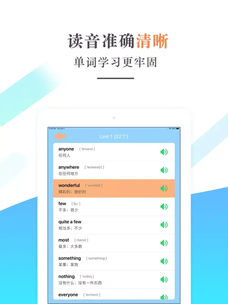 صور 八年级英语上册-人教版初二英语上册 iPad 