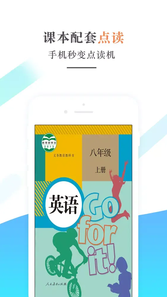 صور 八年级英语上册-人教版初二英语上册