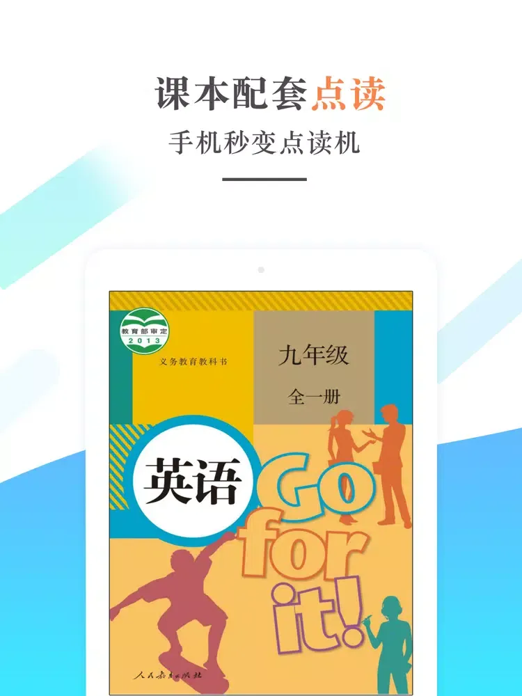تصاویر 九年级英语-人教版初三英语全册 iPad 