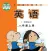 一年级英语上册-外研社小学英语同步教材