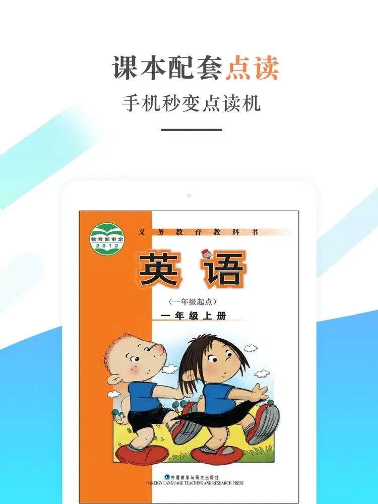 一年级英语上册-外研社小学英语同步教材 iPad 應用截圖