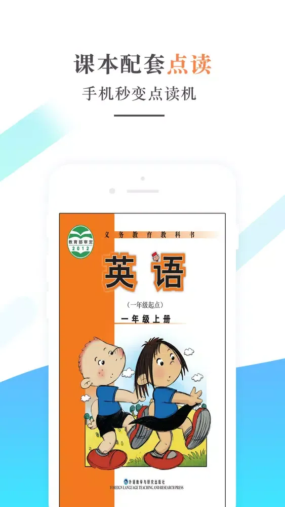 一年级英语上册-外研社小学英语同步教材應用截圖