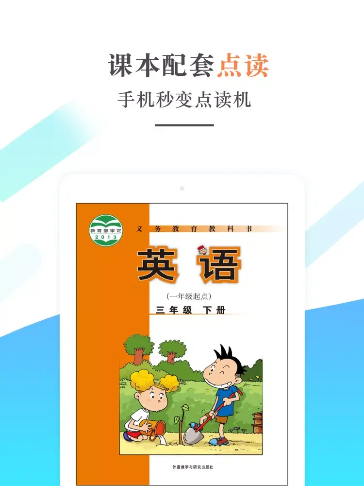 Capturas de tela do 三年级英语下册-外研社小学英语同步教材 iPad 