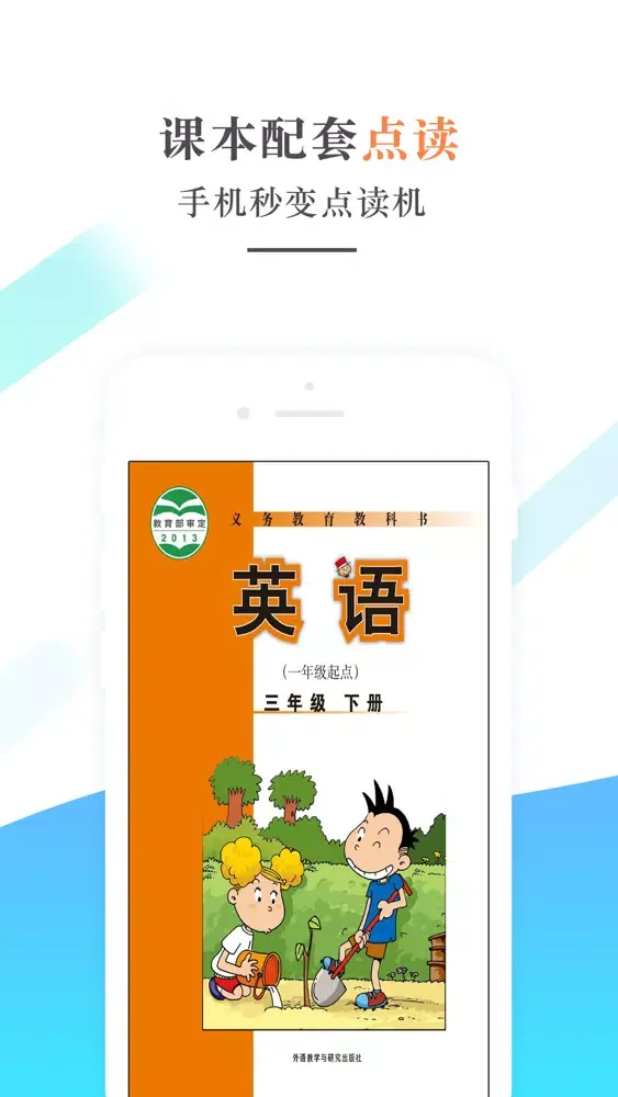 Capturas de tela do 三年级英语下册-外研社小学英语同步教材