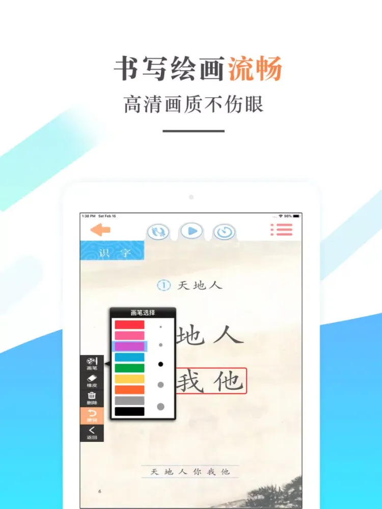 Captures d'écran de 一年级语文上册-人教版语文学习机 iPad 