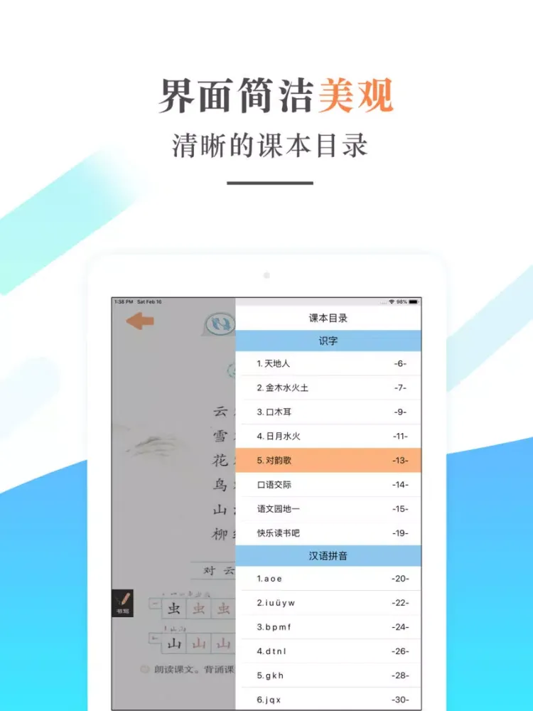 Captures d'écran de 一年级语文上册-人教版语文学习机 iPad 