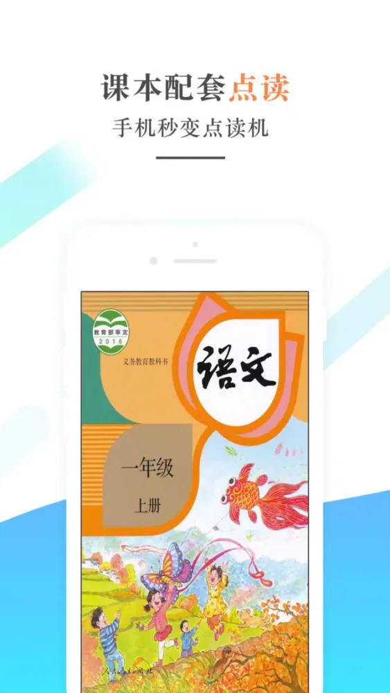 Captures d'écran de 一年级语文上册-人教版语文学习机