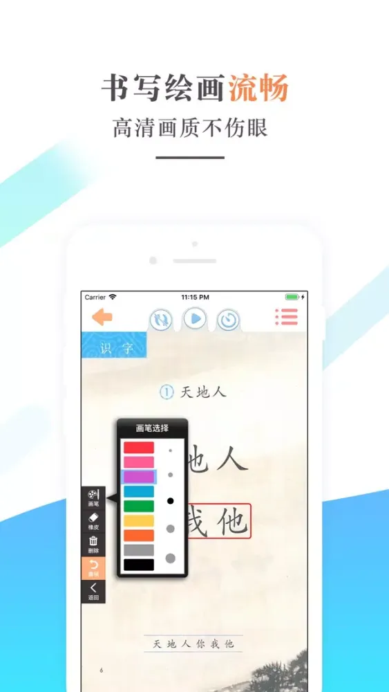 Captures d'écran de 一年级语文上册-人教版语文学习机