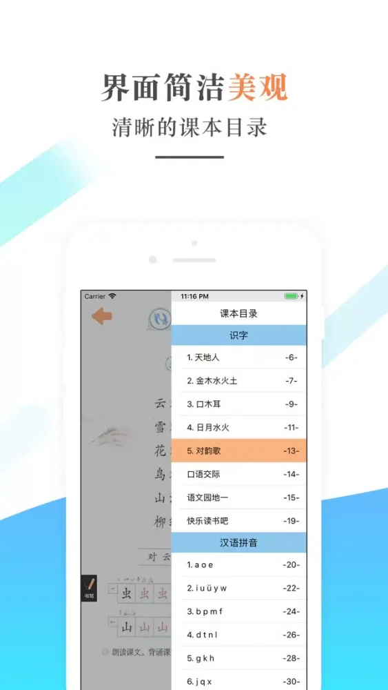 Captures d'écran de 一年级语文上册-人教版语文学习机
