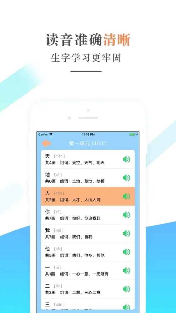 Captures d'écran de 一年级语文上册-人教版语文学习机