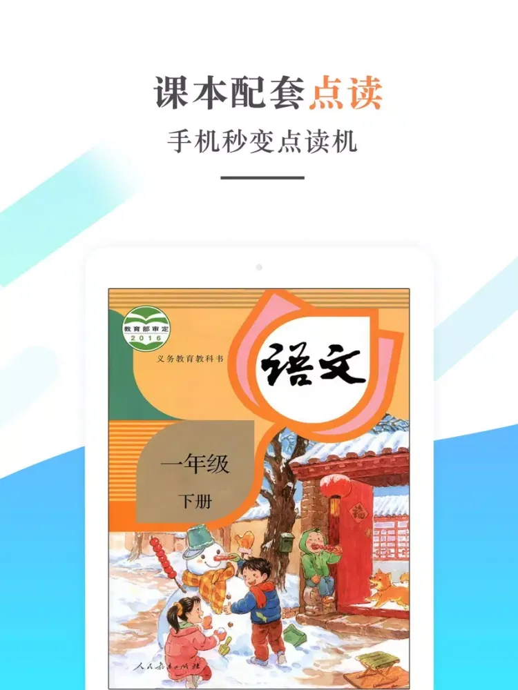 Captures d'écran de 一年级语文下册-人教版小学语文学习机 iPad 