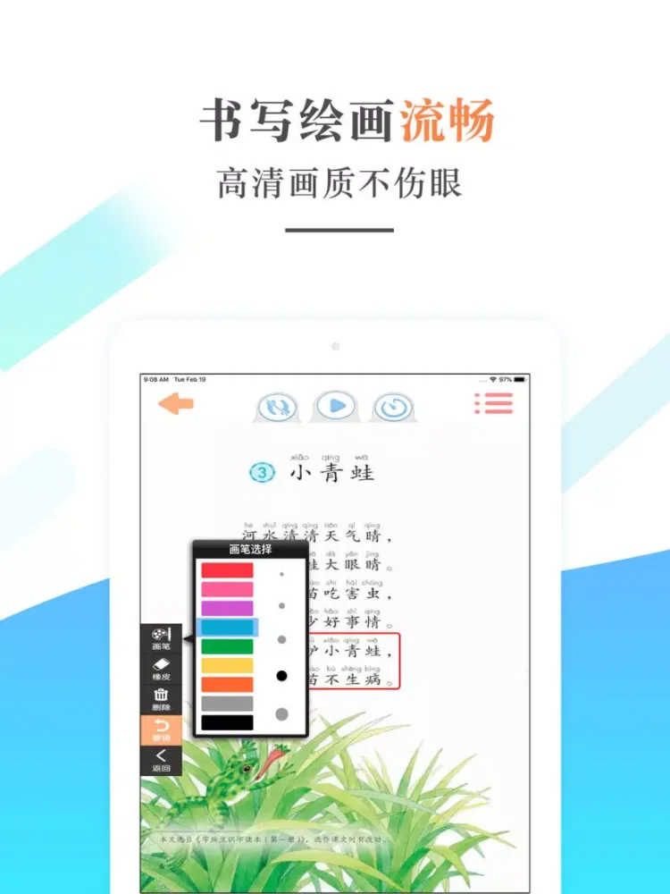 Captures d'écran de 一年级语文下册-人教版小学语文学习机 iPad 