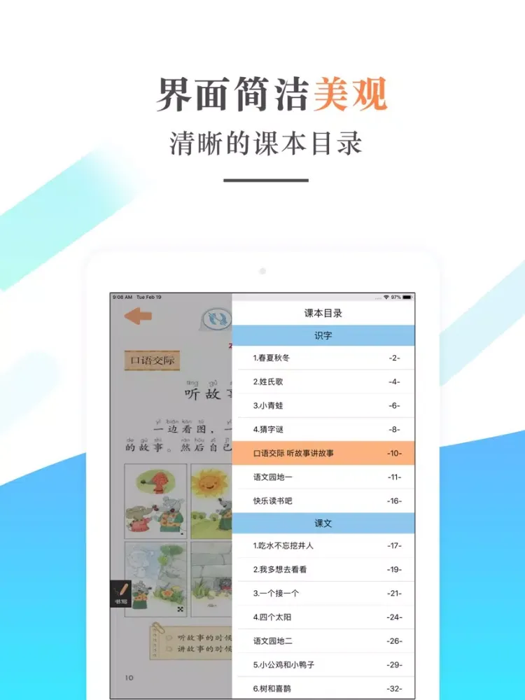 Captures d'écran de 一年级语文下册-人教版小学语文学习机 iPad 