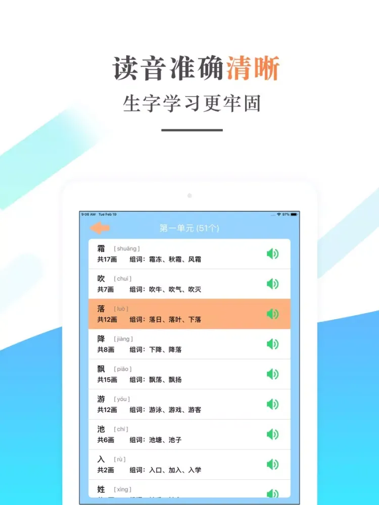 Captures d'écran de 一年级语文下册-人教版小学语文学习机 iPad 