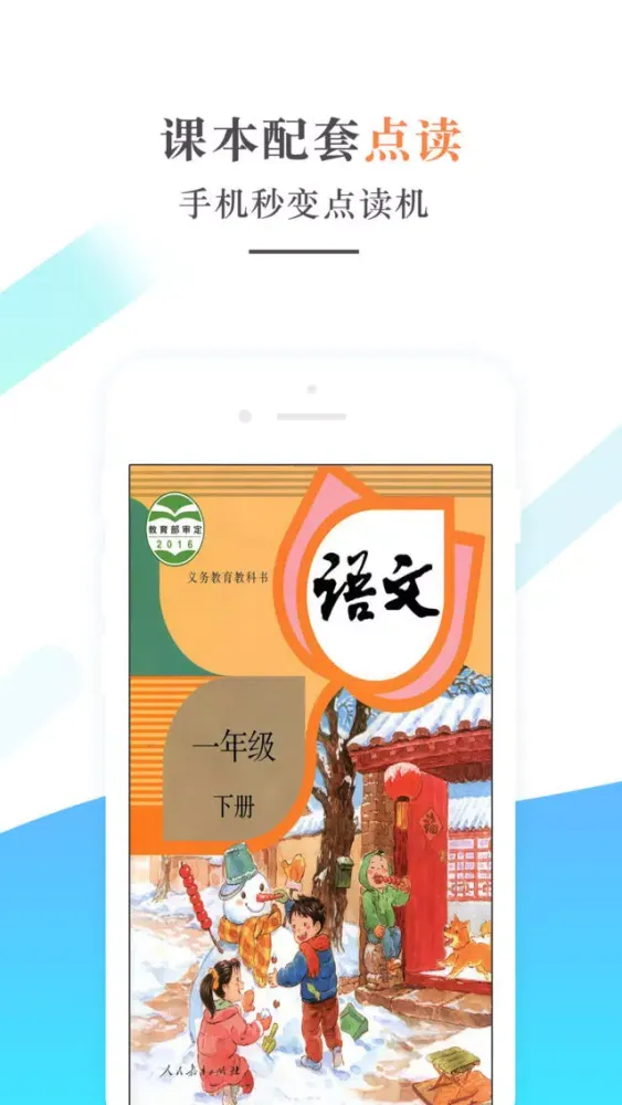 Captures d'écran de 一年级语文下册-人教版小学语文学习机