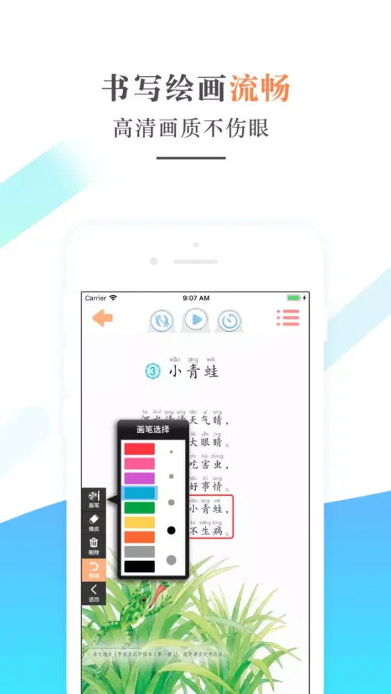 Captures d'écran de 一年级语文下册-人教版小学语文学习机