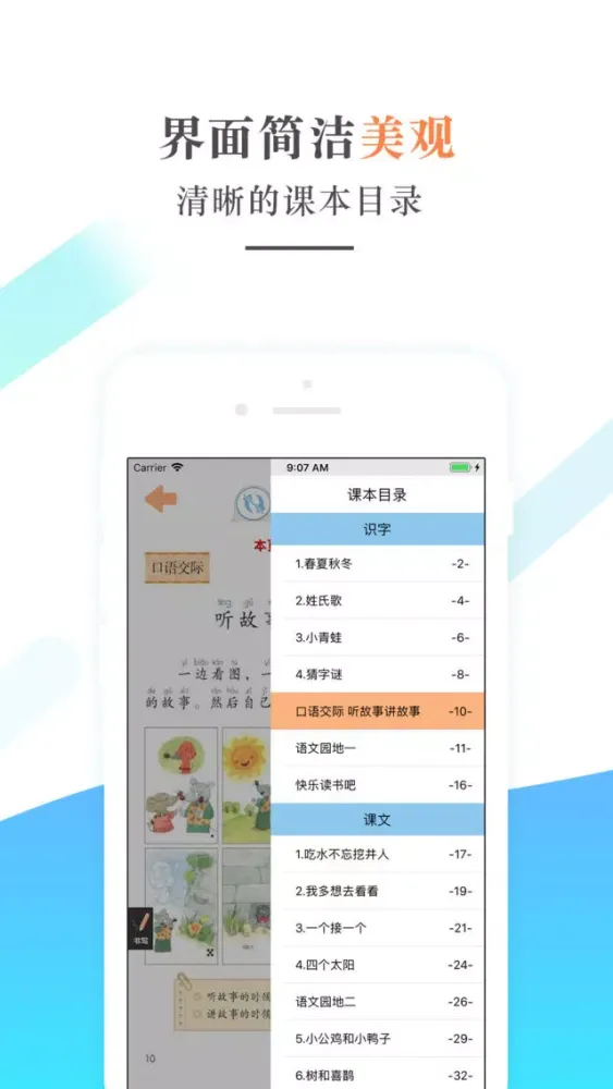 Captures d'écran de 一年级语文下册-人教版小学语文学习机