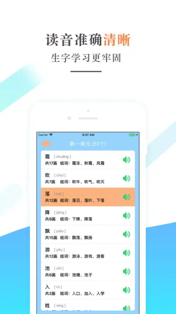 Captures d'écran de 一年级语文下册-人教版小学语文学习机